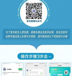 《出生证明》办理须知