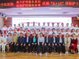 新泰市中医医院召开庆祝“5·12”国际护士节表彰大会